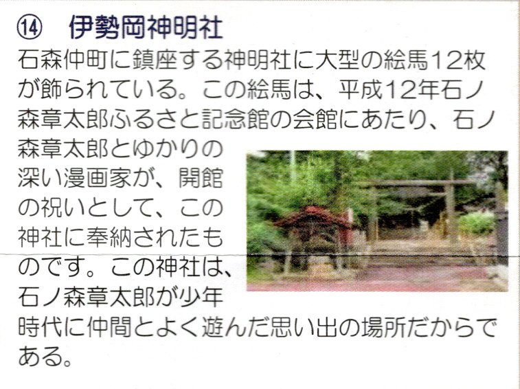 14 伊勢岡神明社