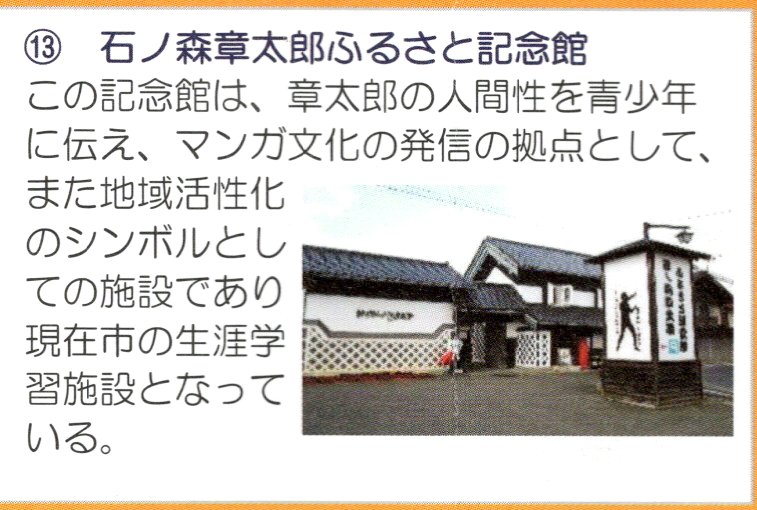 13 石ノ森章太郎ふるさと記念館