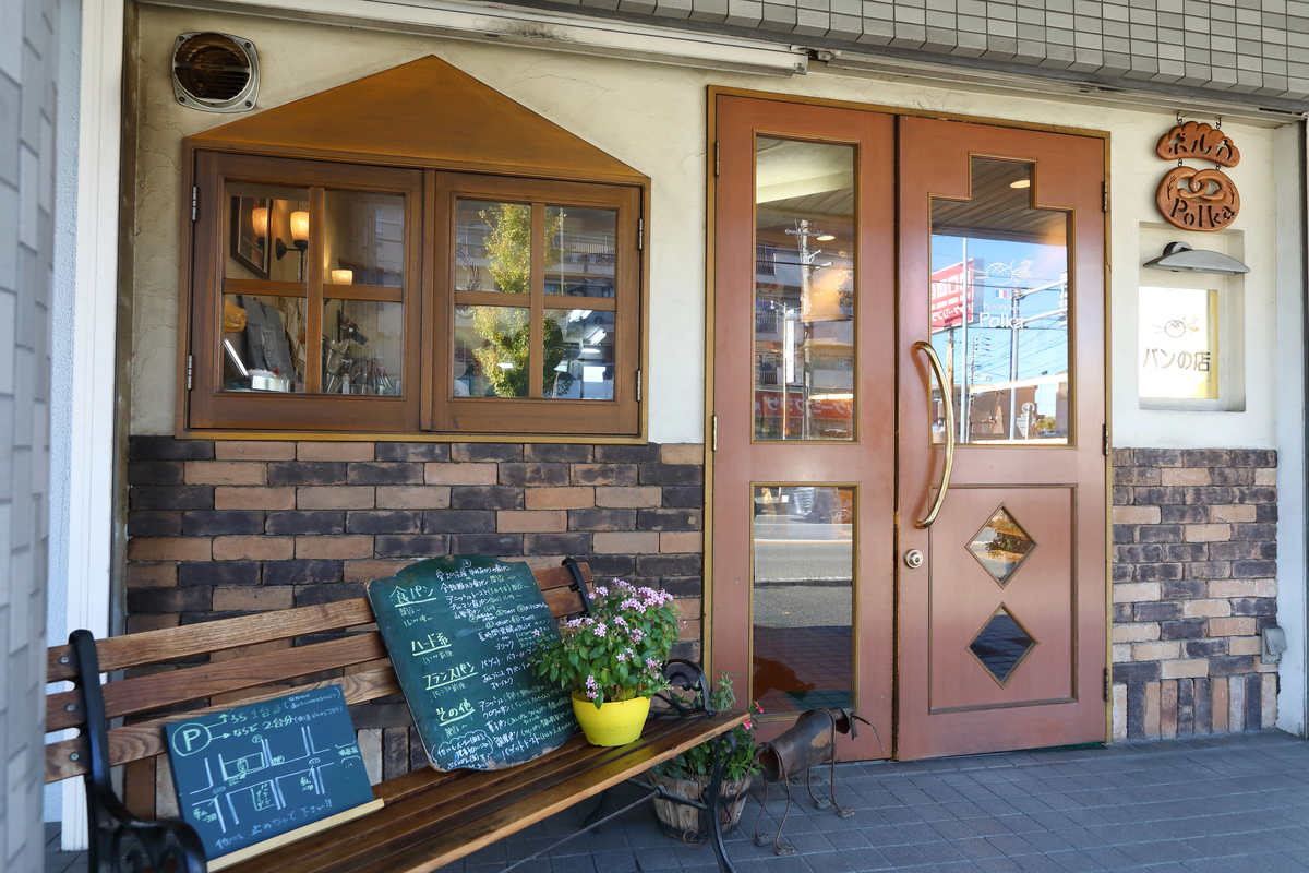 パンの店 ポルカ