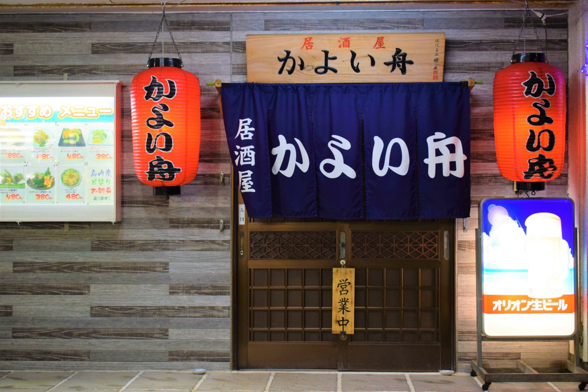 Izakaya Kayoibune