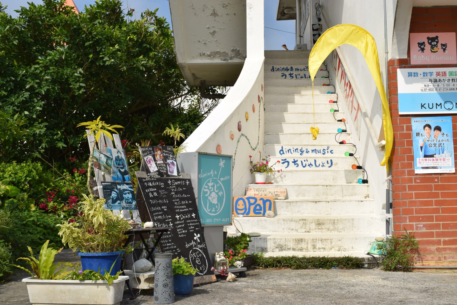 dining&music Uchijashori