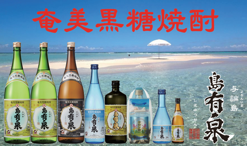 有村酒造株式会社