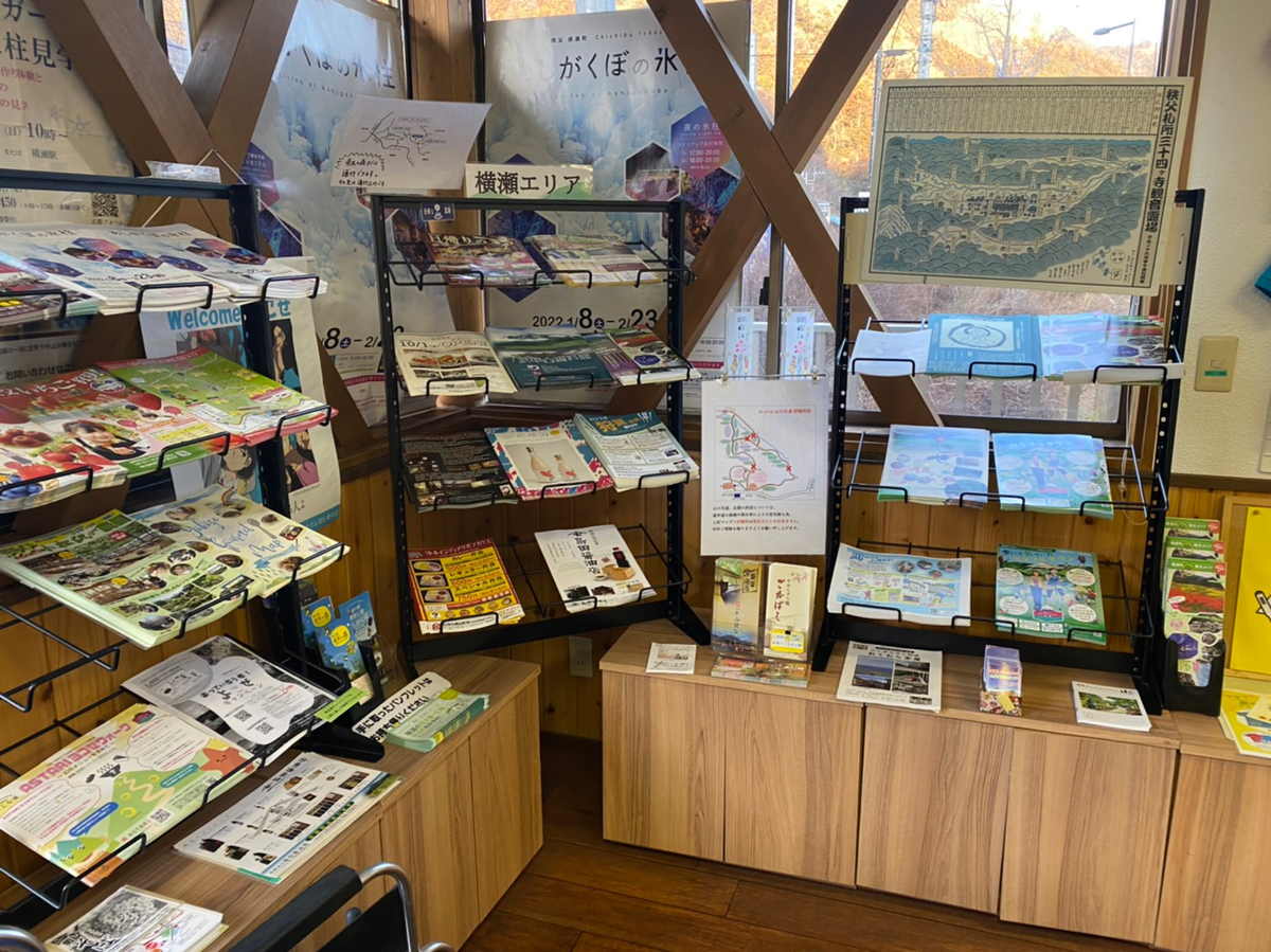 横瀬町ブコーさん観光案内所