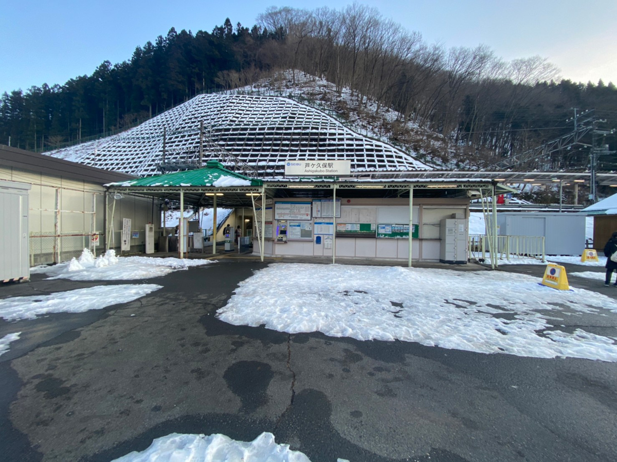 芦ヶ久保駅
