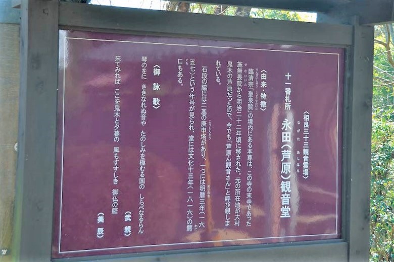 永田（芦原）観音（相良三十三観音／11番札所）