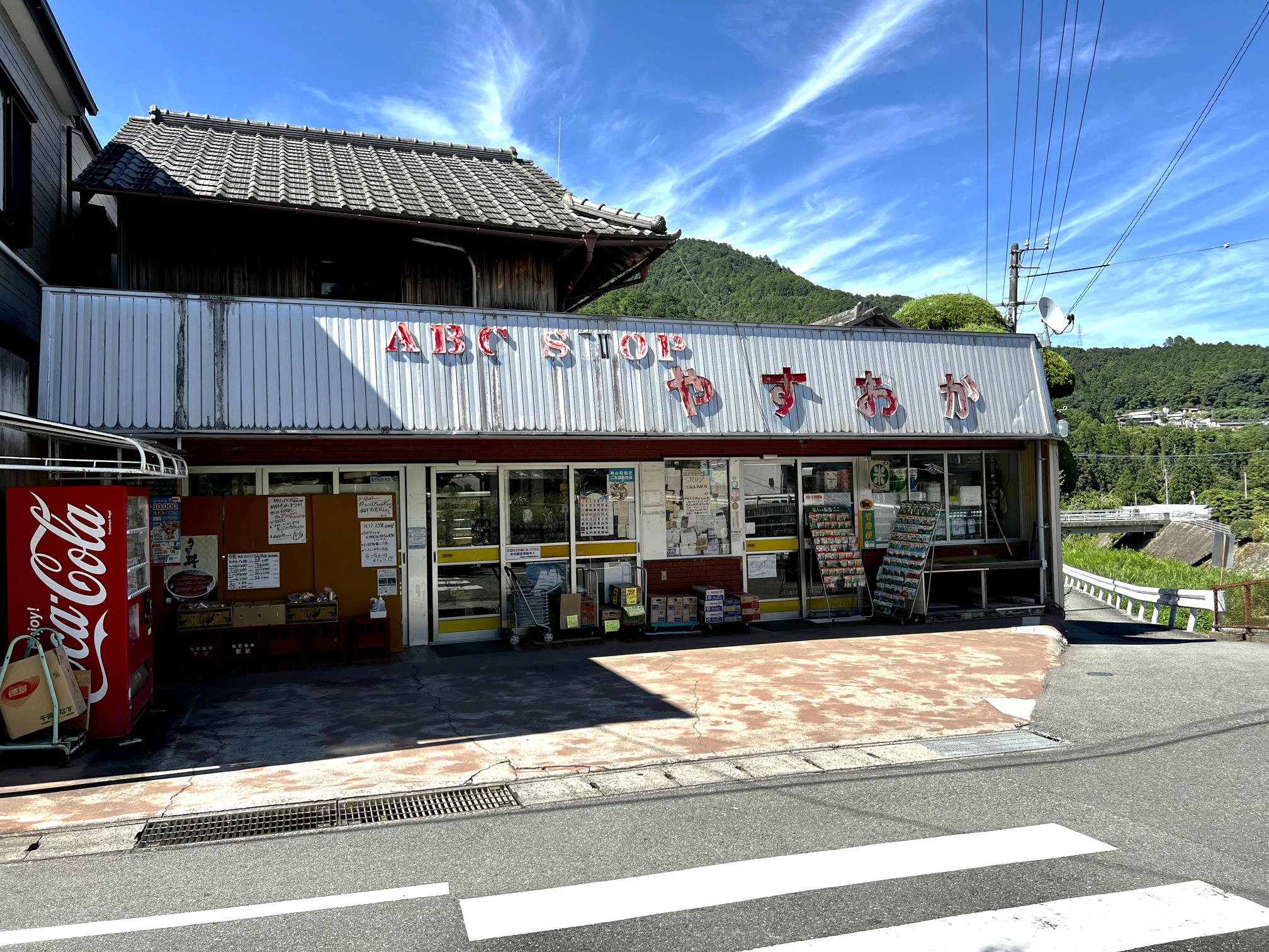 ABCショップやすおか