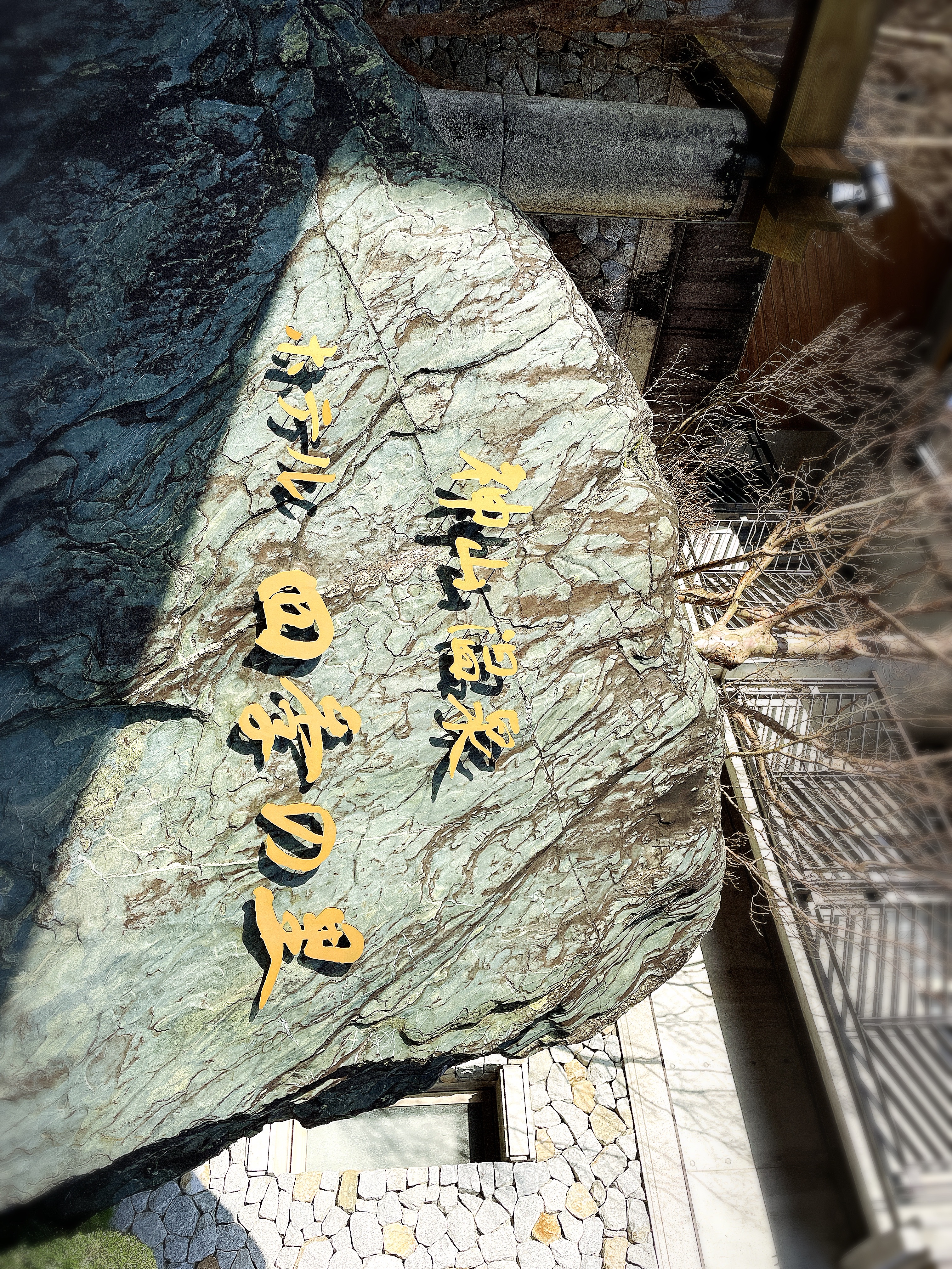 神山温泉ホテル四季の里