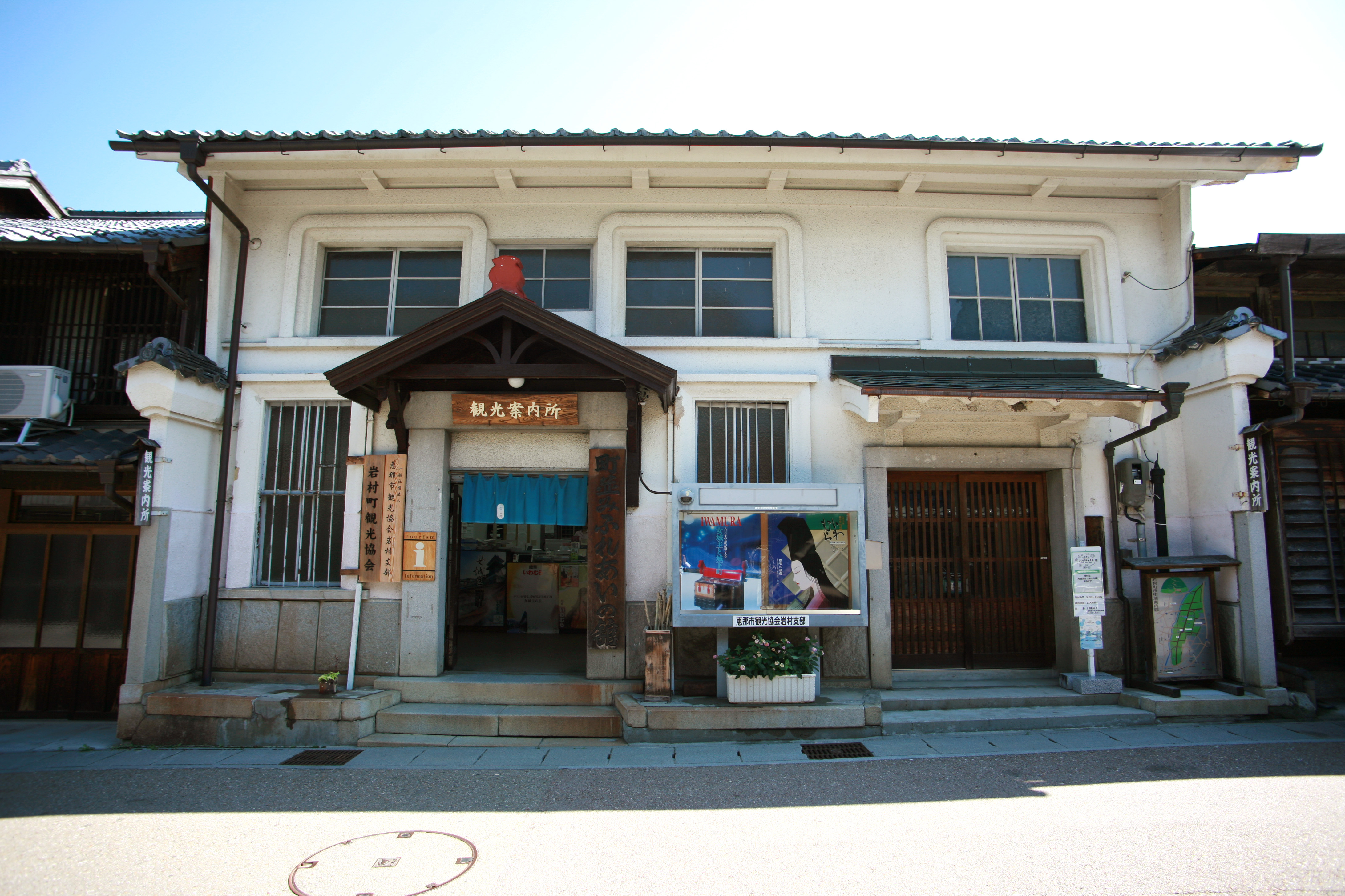 町並ふれあいの舘(恵那市観光協会 岩村支部)