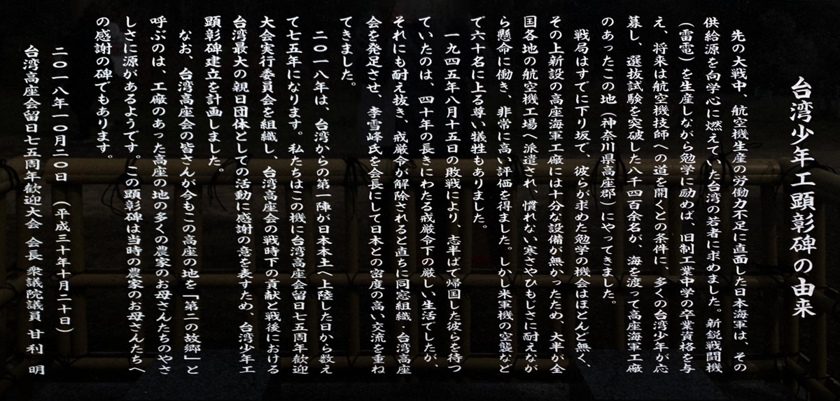 台湾少年工記念碑