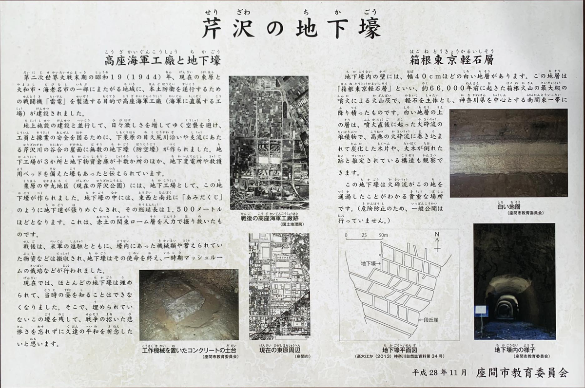 「芹沢の地下壕」説明板