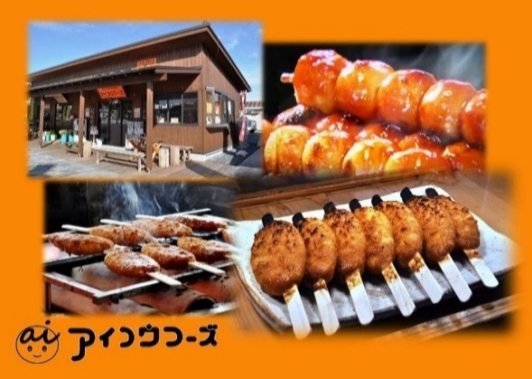 アイコウフーズ