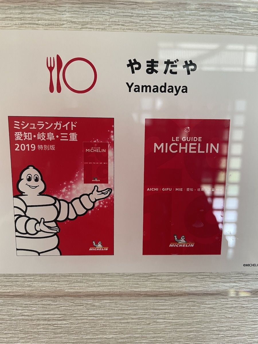 十割蕎麦と岩魚 やまだや