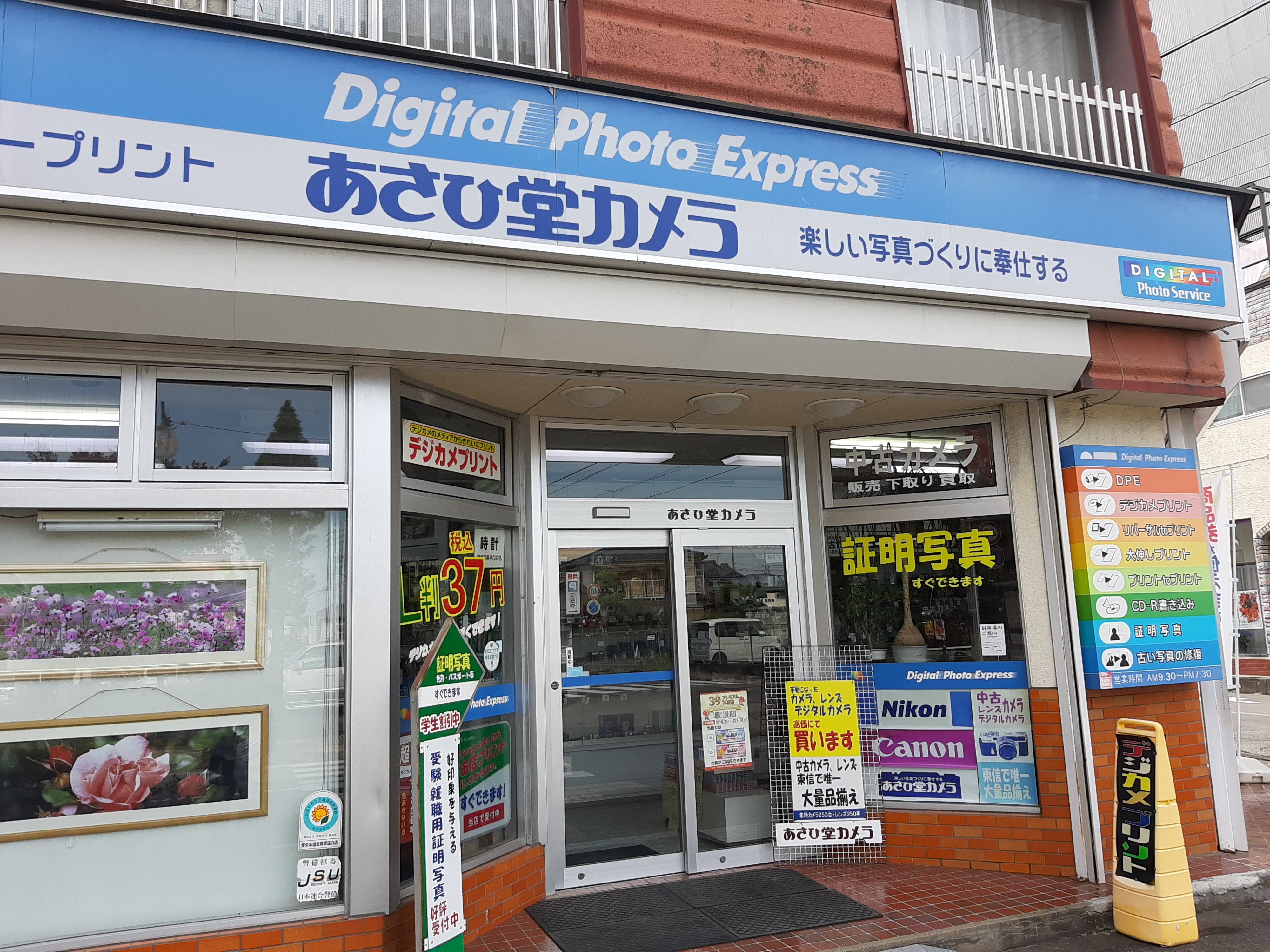 あさひ堂カメラ店