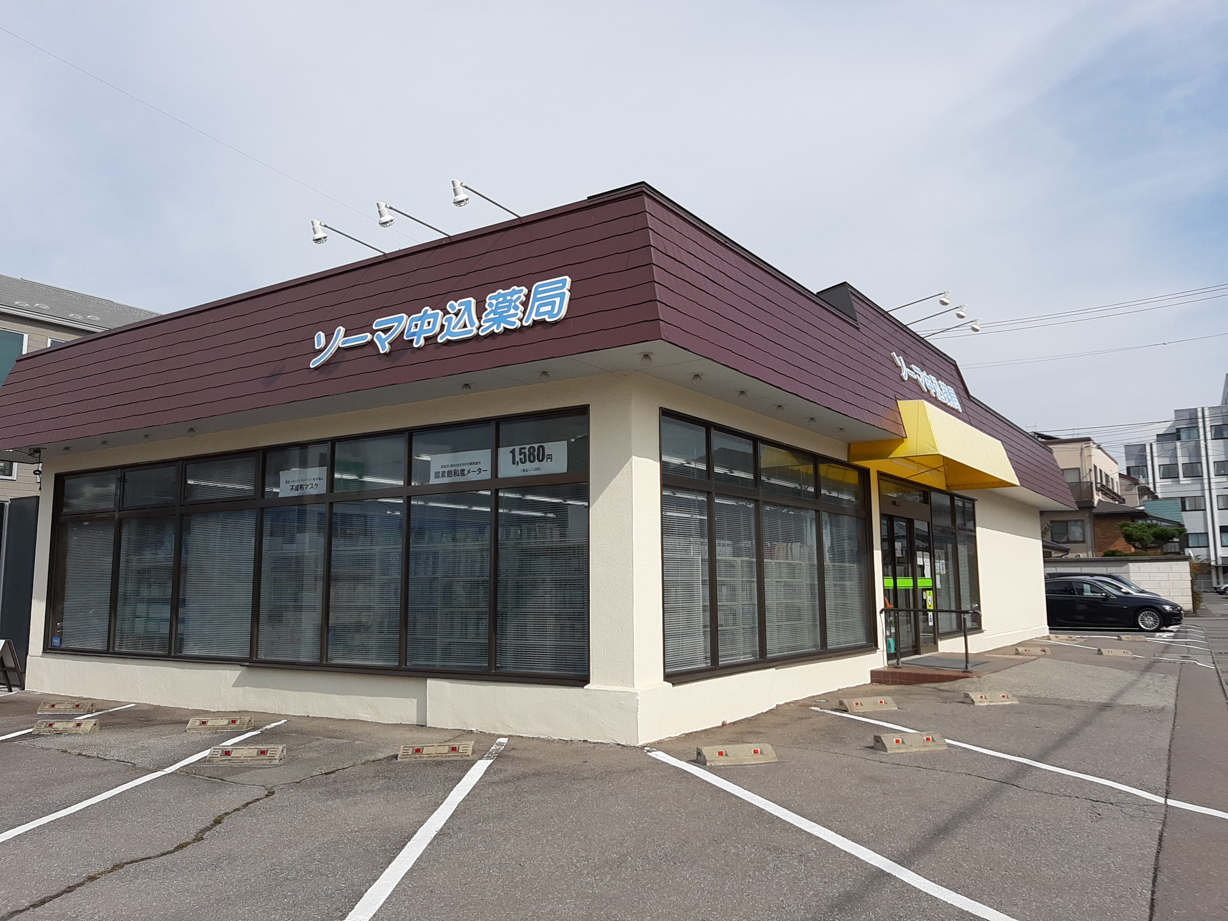 ソーマ中込薬局