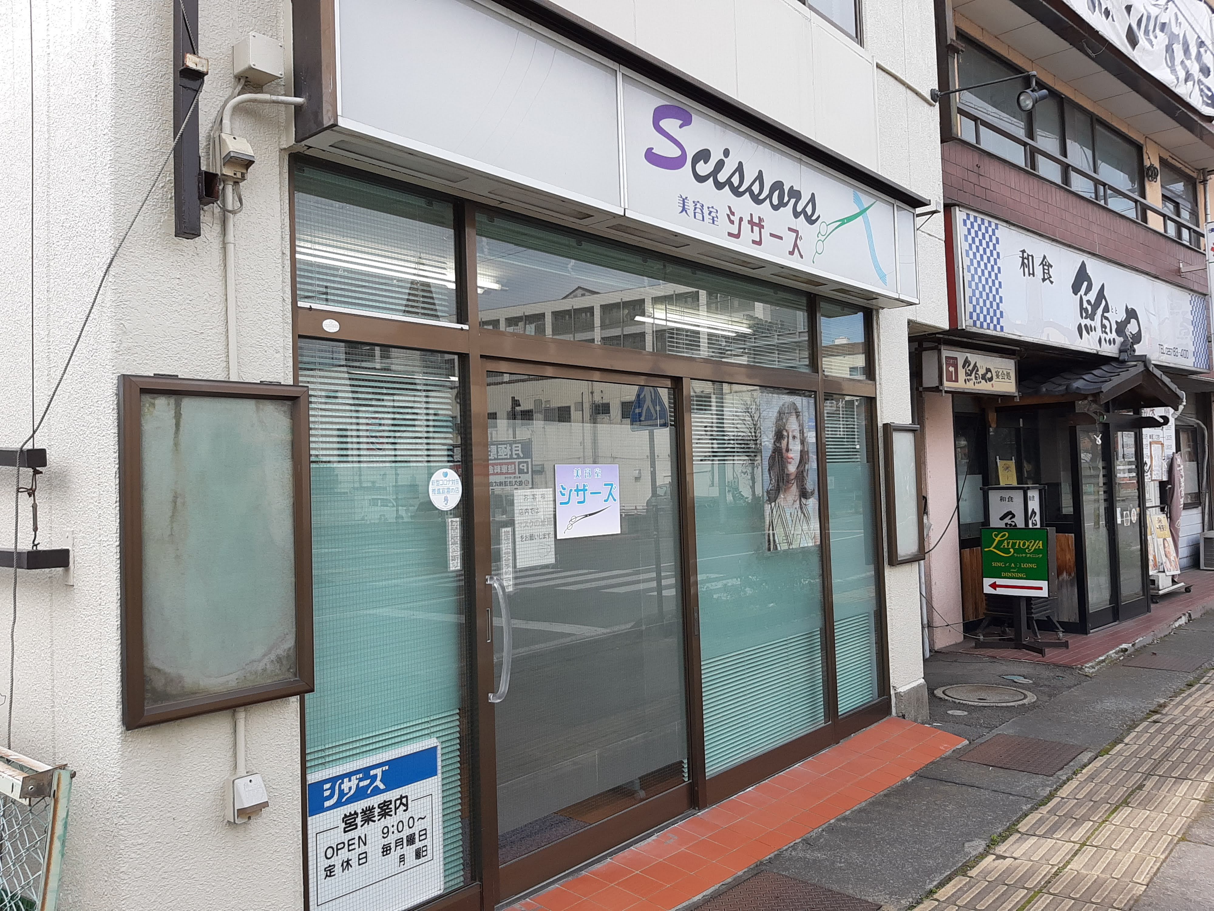 美容室シザーズ