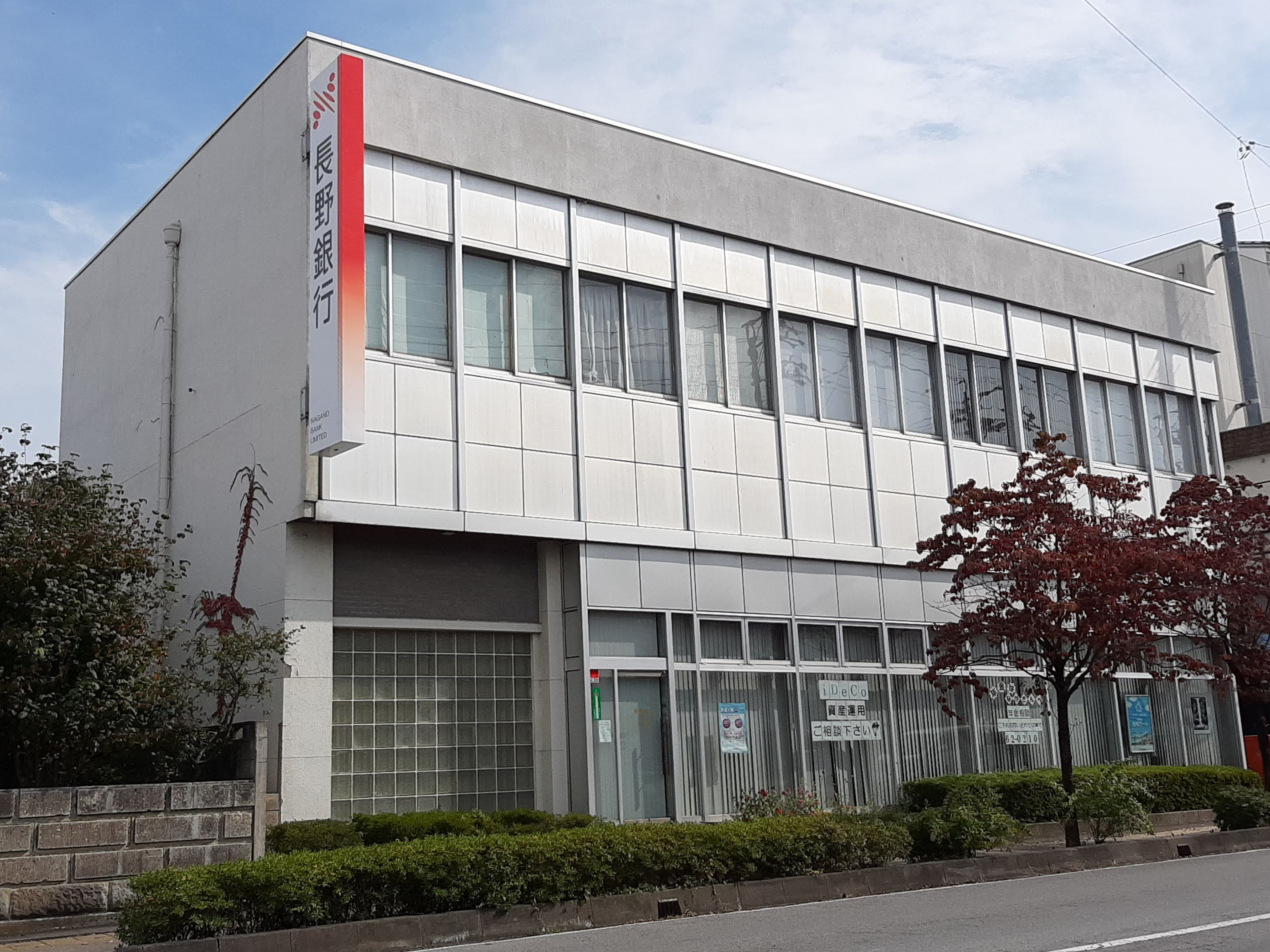 長野銀行 佐久支店