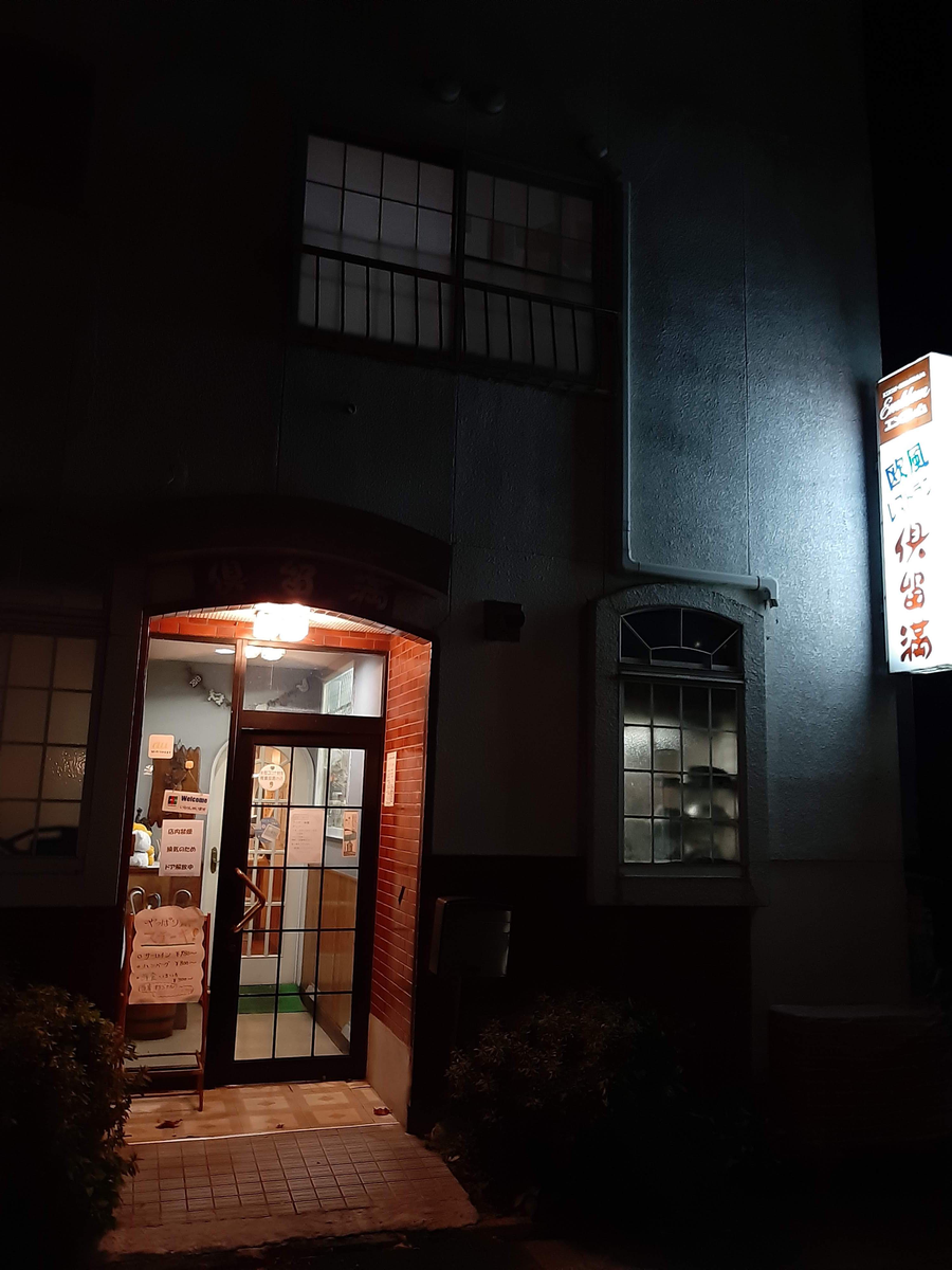 俱留満(グルマン)