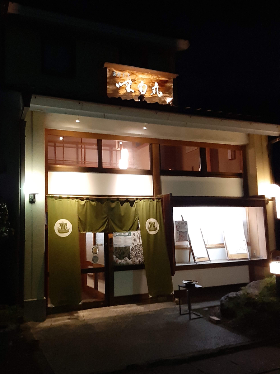 海鮮割烹 味旬丸