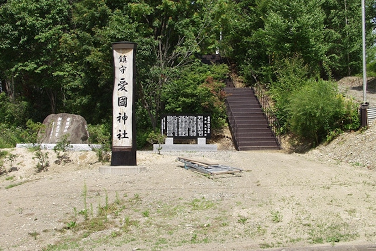 愛国神社