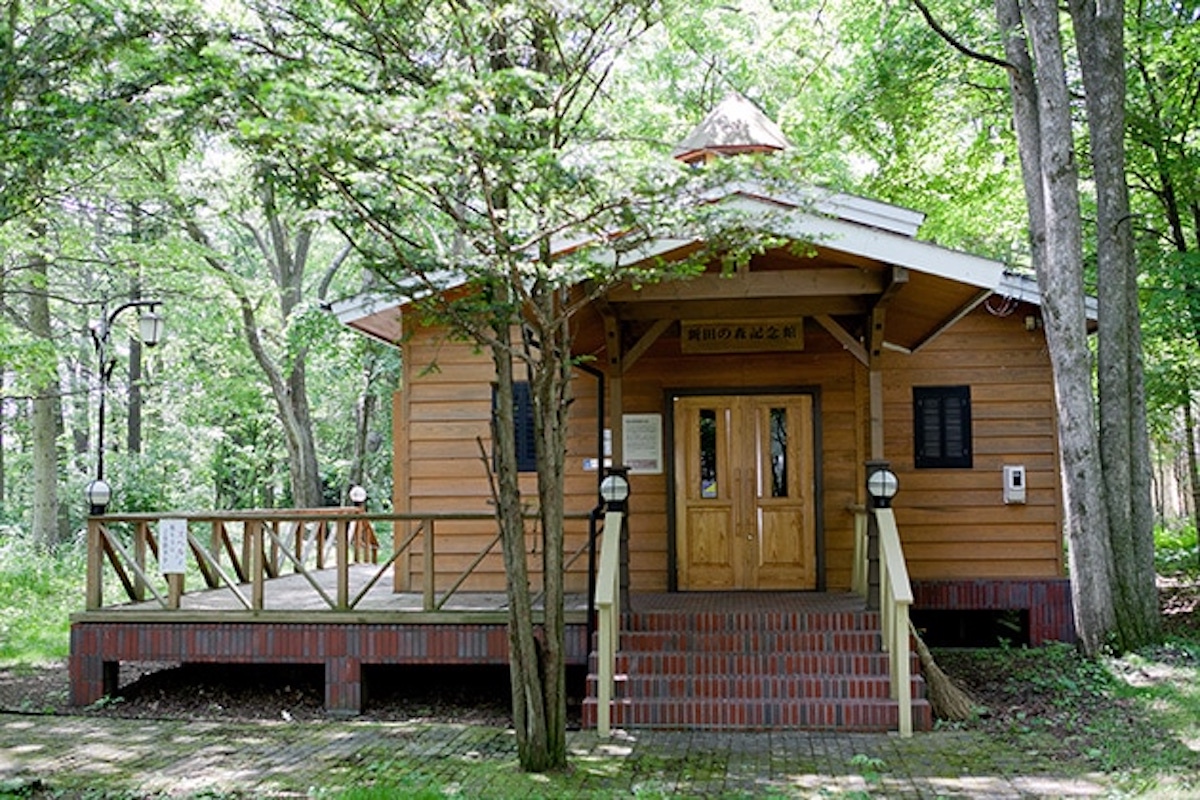 新田の森記念館