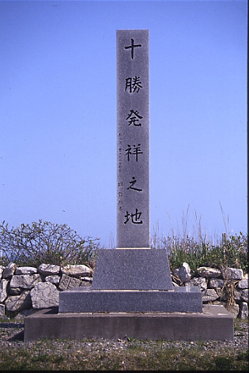 十勝発祥の地の碑