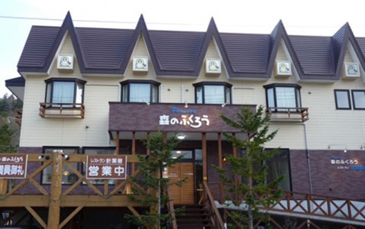 ペンション森のふくろう