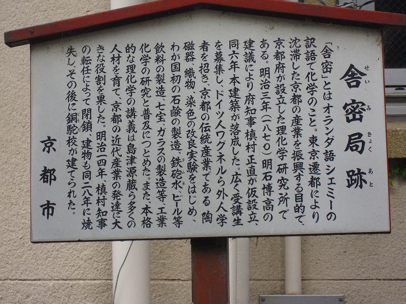 舎密局（せいみきょく）