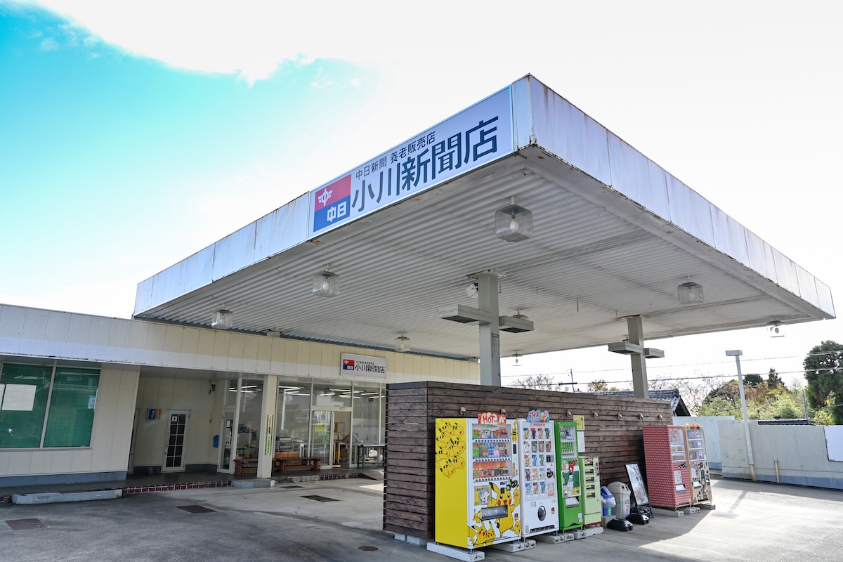 小川新聞店 養老支店