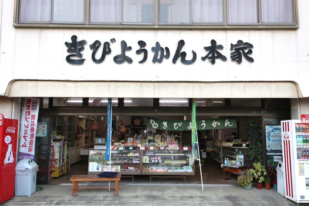 きび羊羹本家