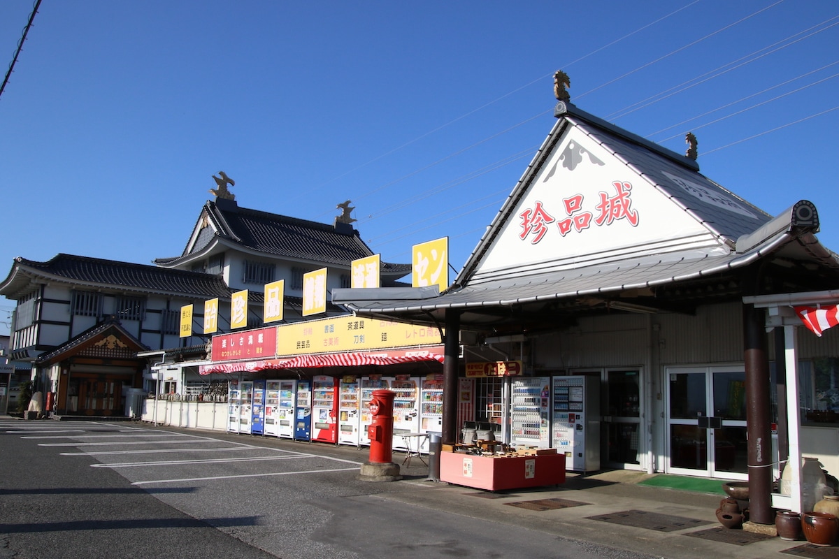 古今珍品情報流通センター