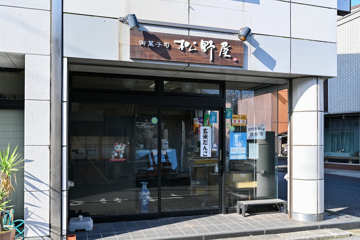御菓子司 松野屋
