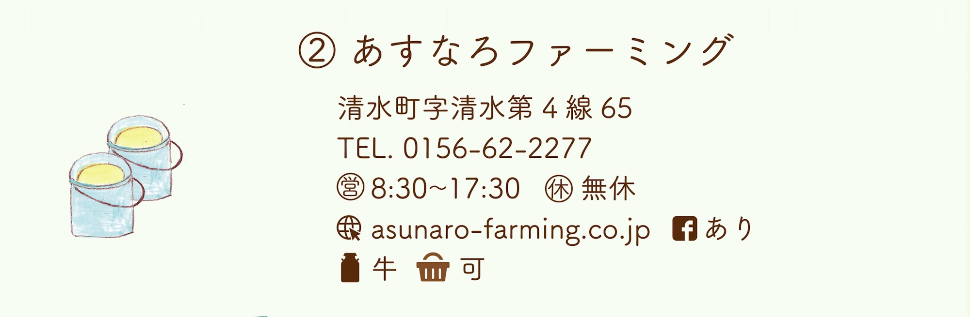 あすなろファーミング