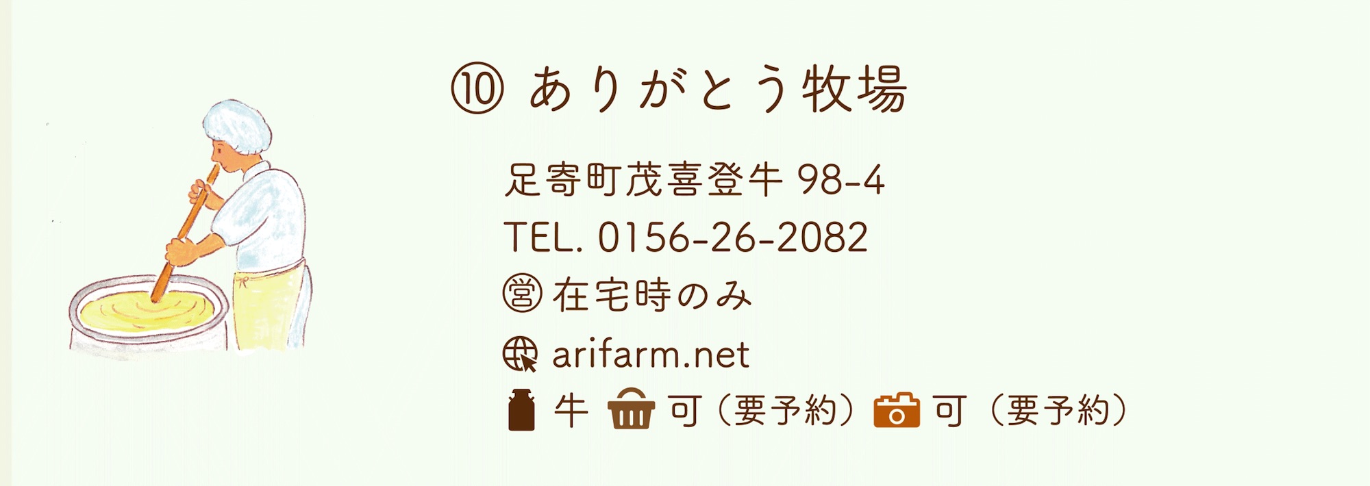 ありがとう牧場