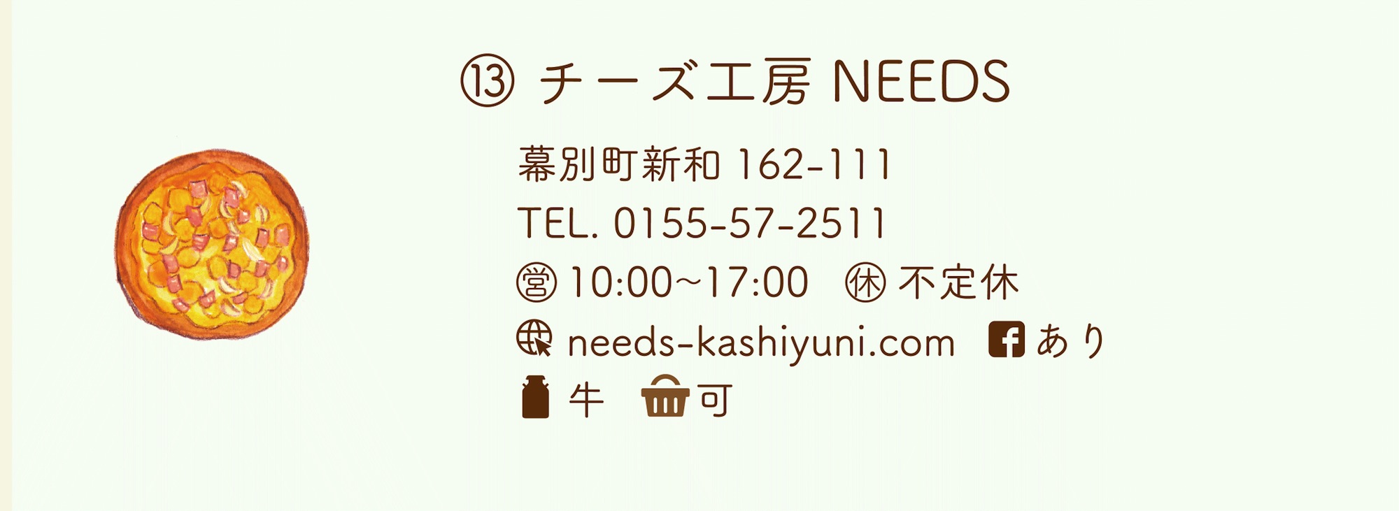 チーズ工房 NEEDS