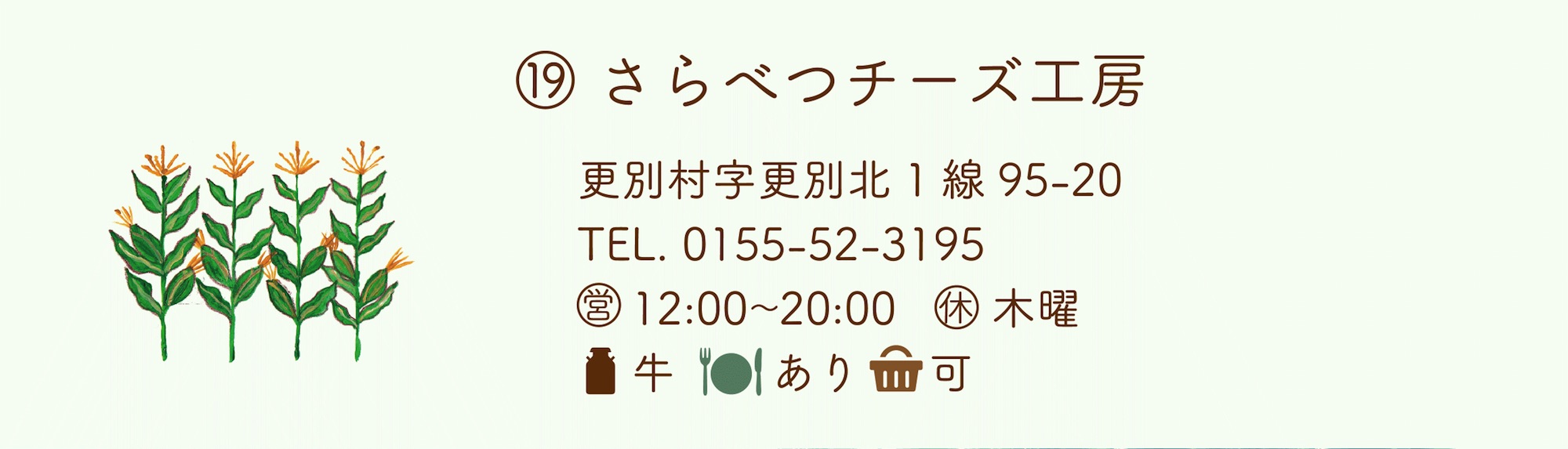 さらべつチーズ工房