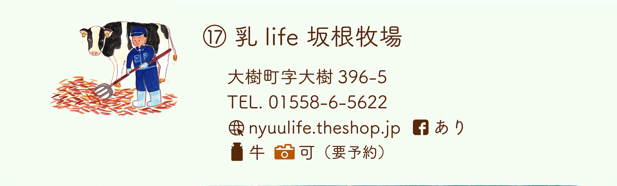 乳 life 坂根牧場
