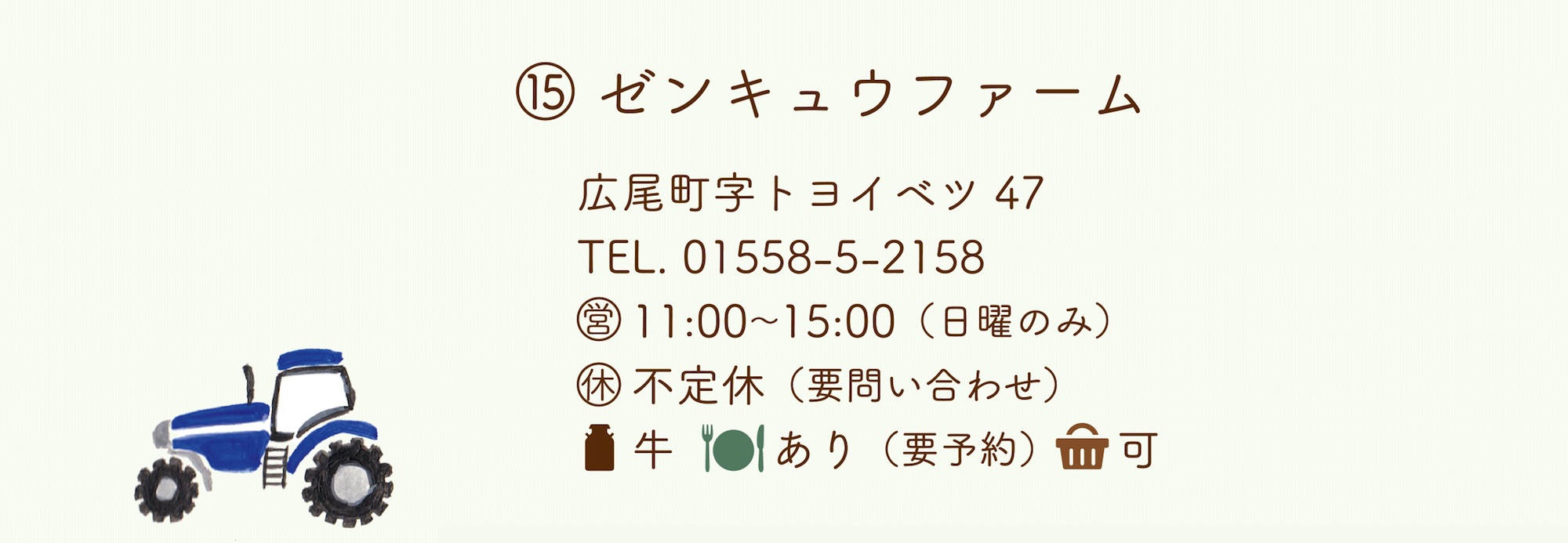 ゼンキュウファーム