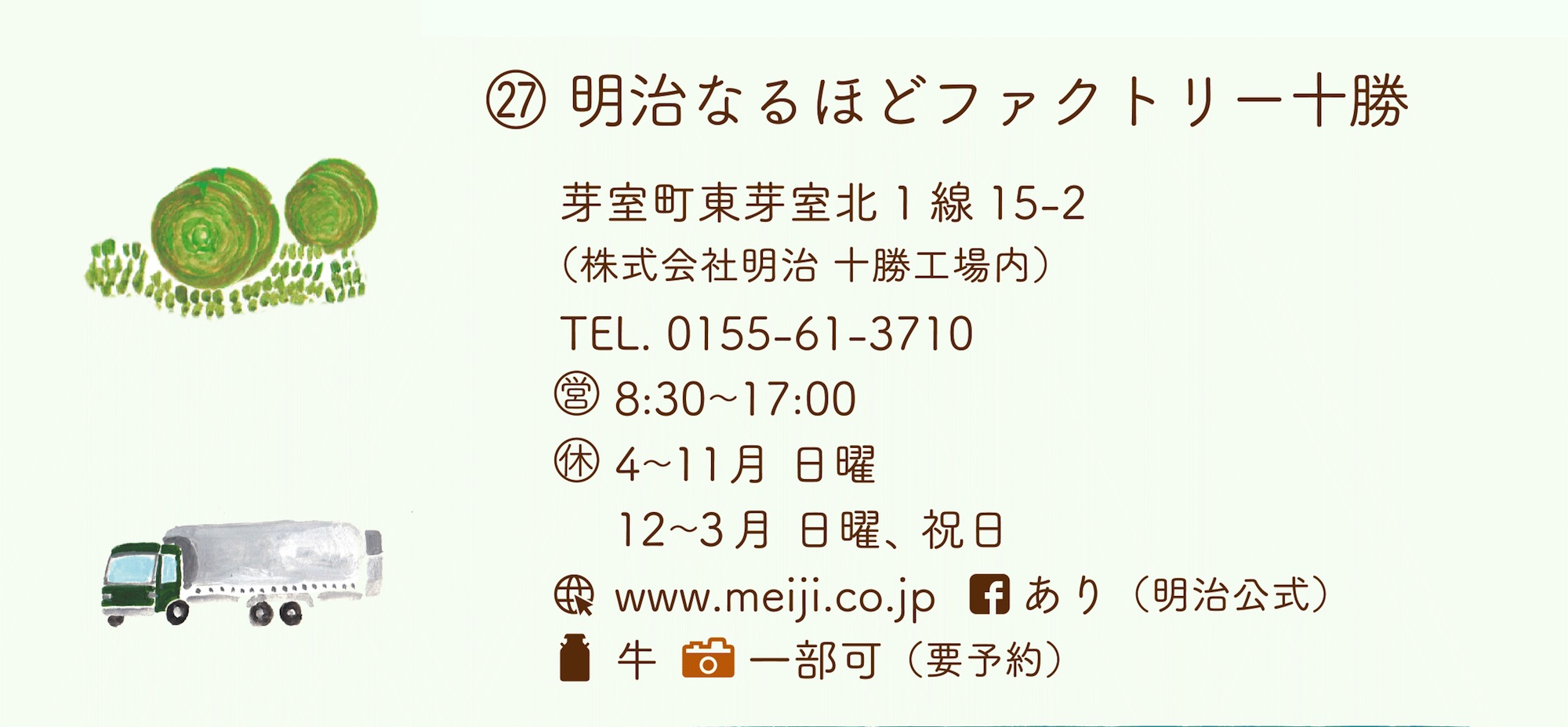 明治なるほどファクトリー十勝