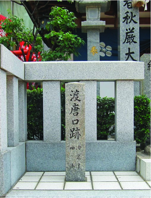 渡唐口（ととうぐち）