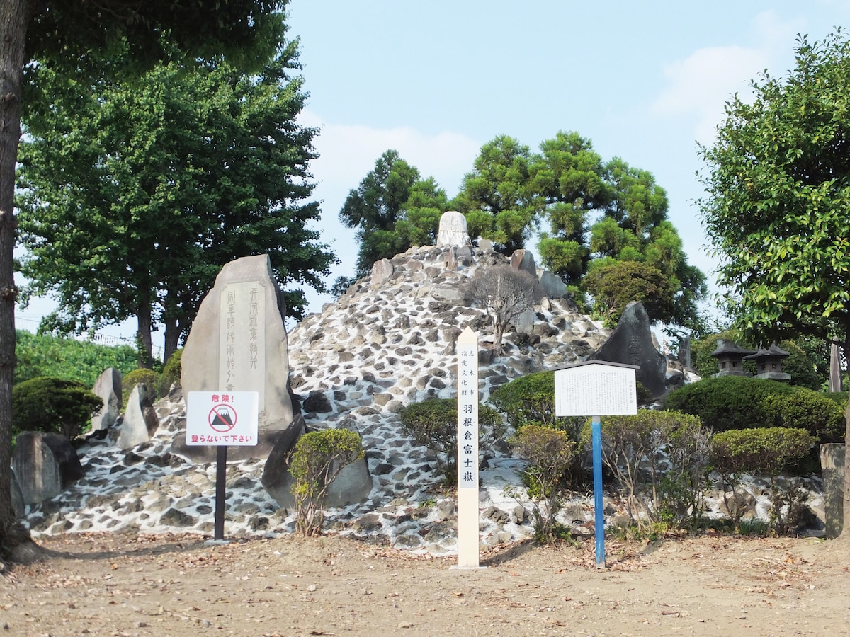 羽根倉富士嶽（市指定文化財）