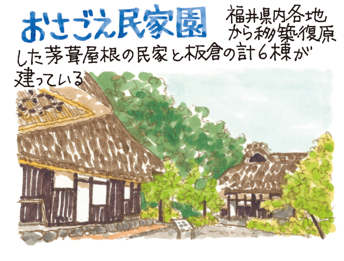 おさごえ民家園