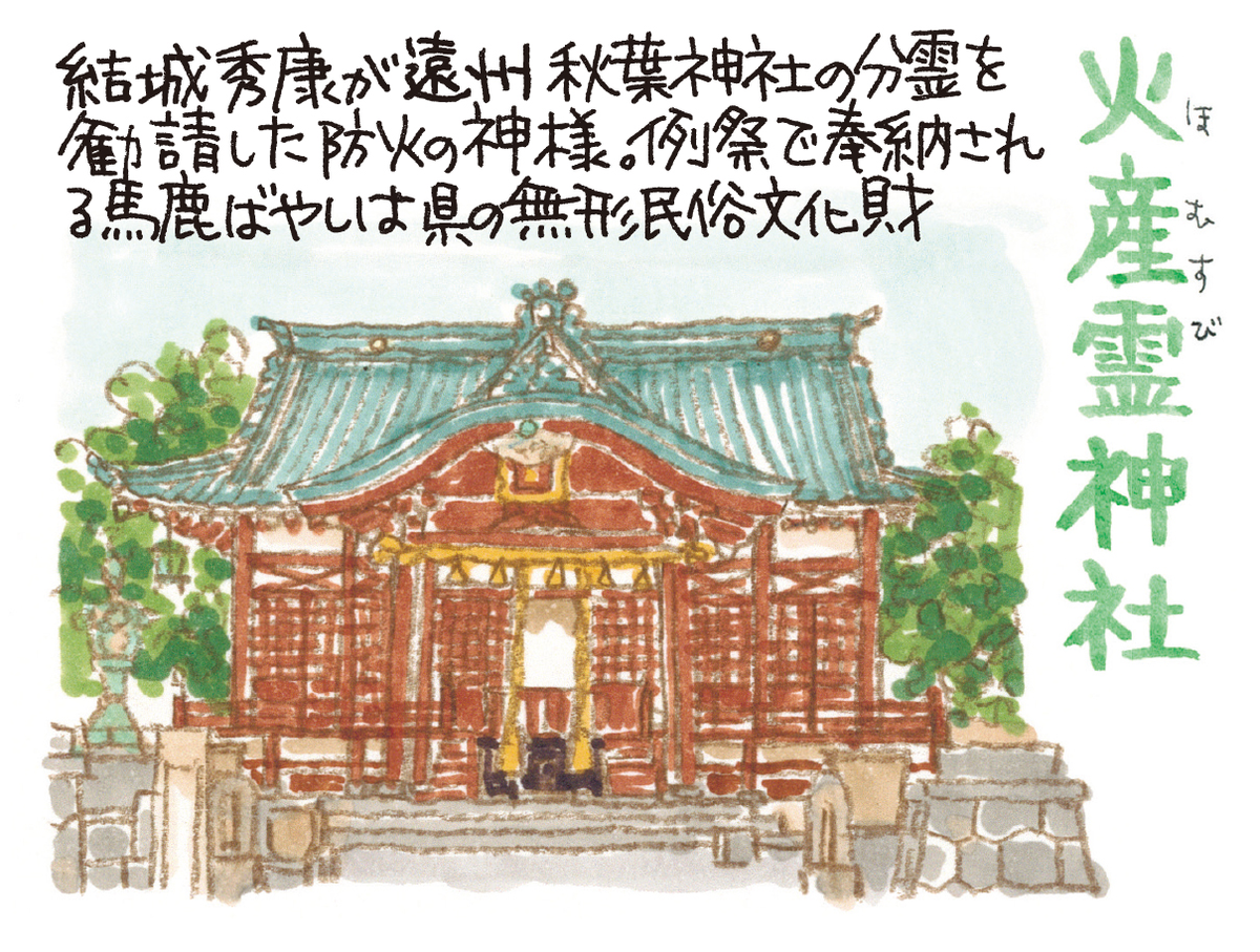 火産霊神社