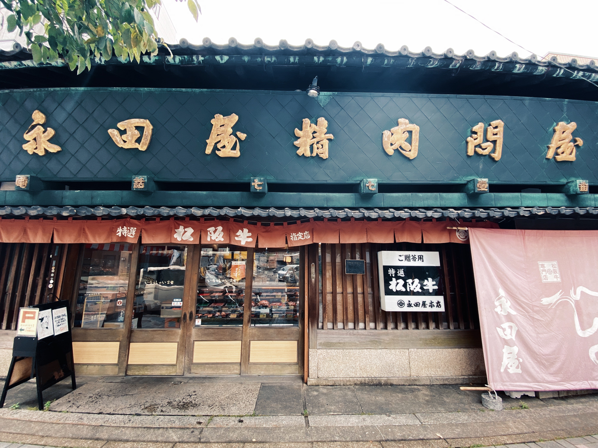 永田屋本店's image 1