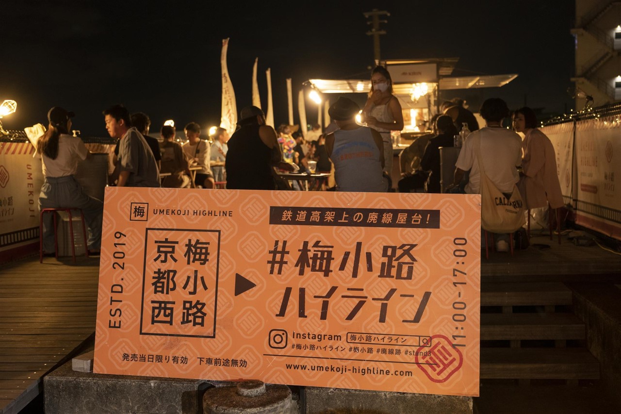 梅小路ハイライン