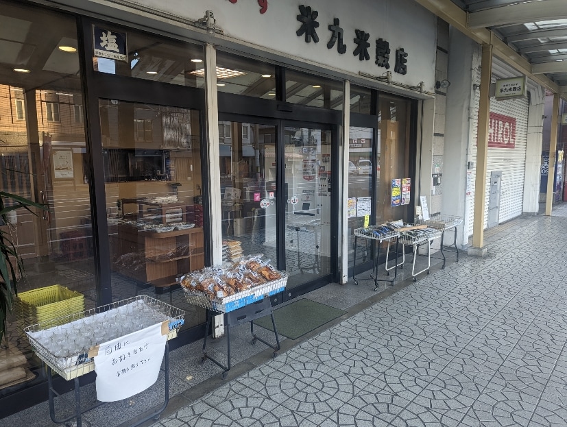 米九米穀店