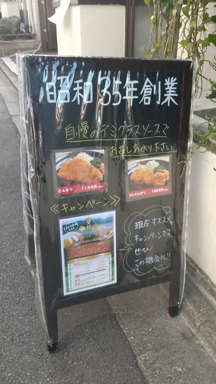 とんかつ一番