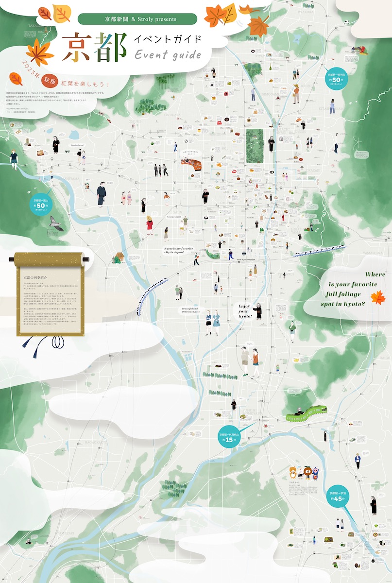 京都イベントガイド