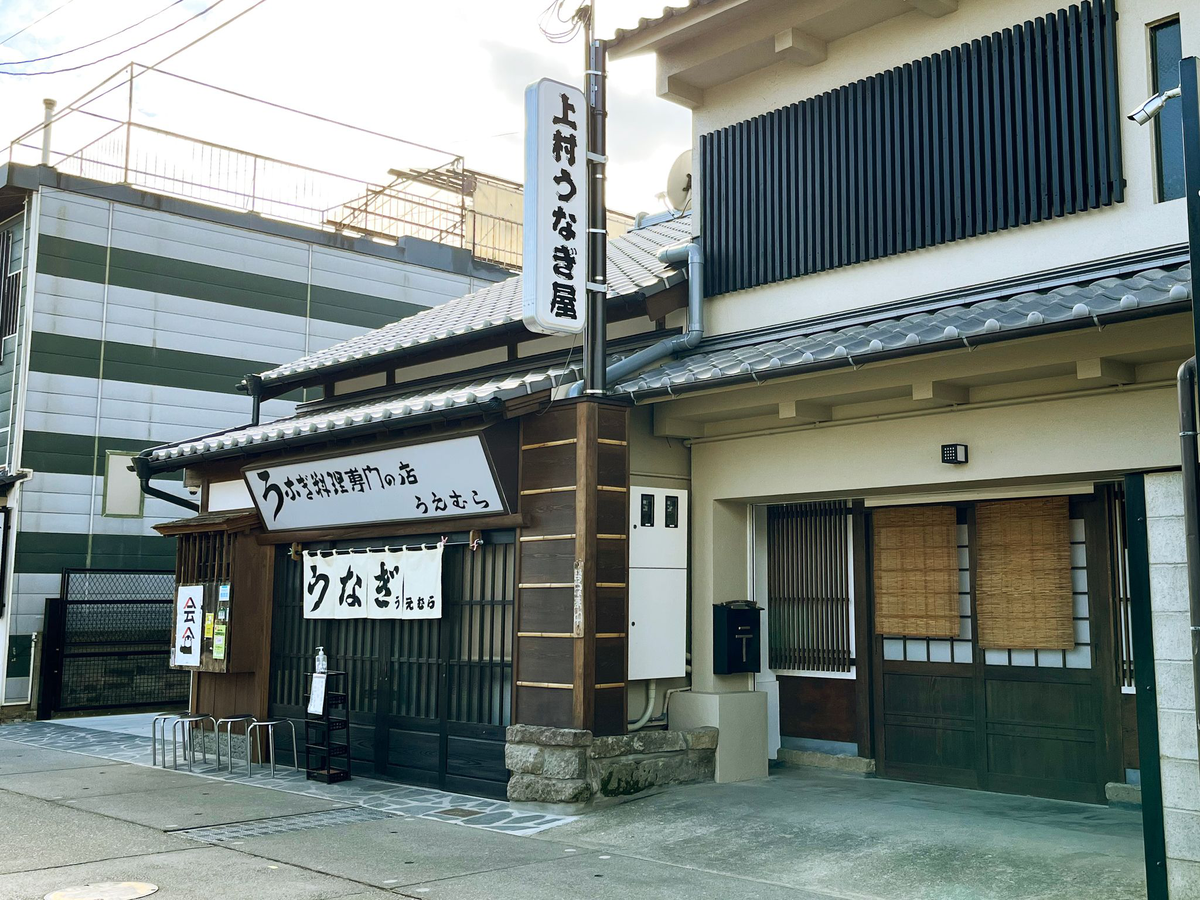 上村うなぎ屋