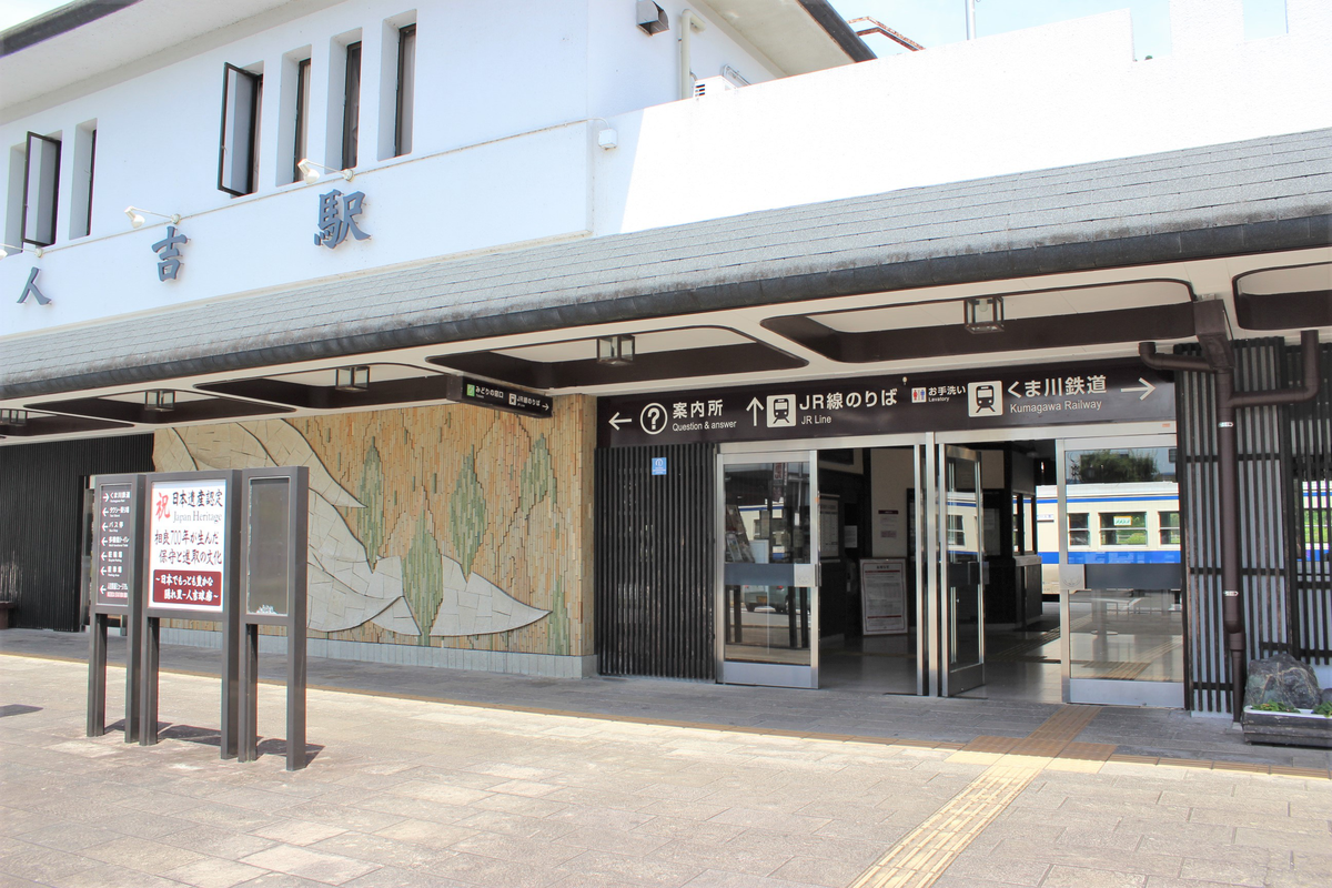 人吉市観光案内所