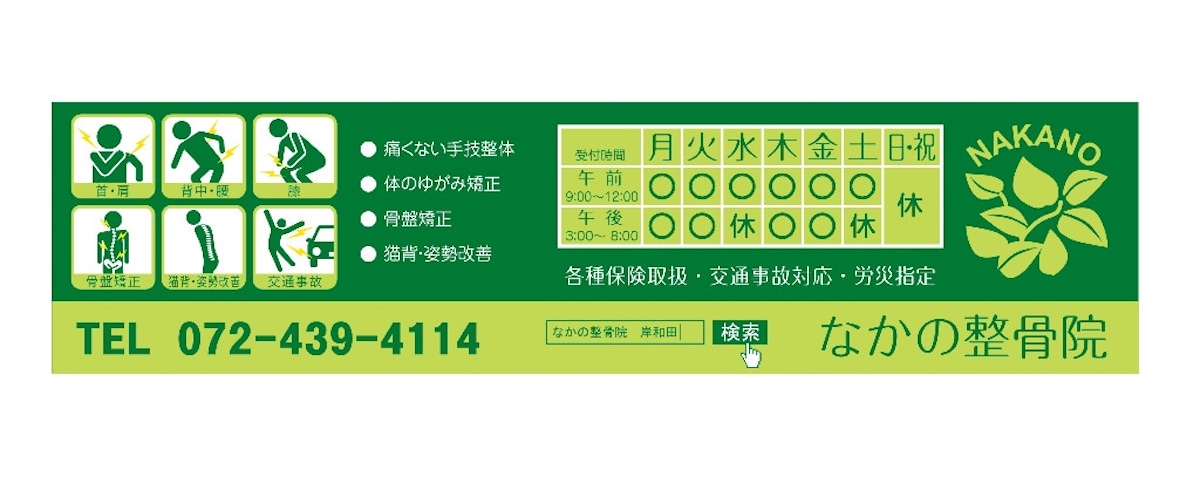 Nakano Osteopathic Clinic and Adjoining Relaxation Space Kahoron